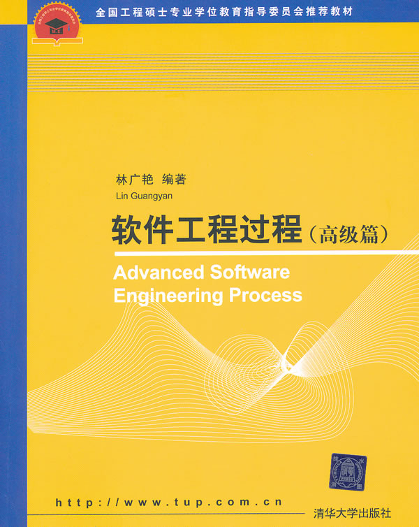 软件工程过程(高级篇)