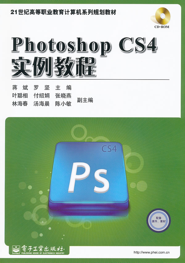 photoshop  cs4  实例教程