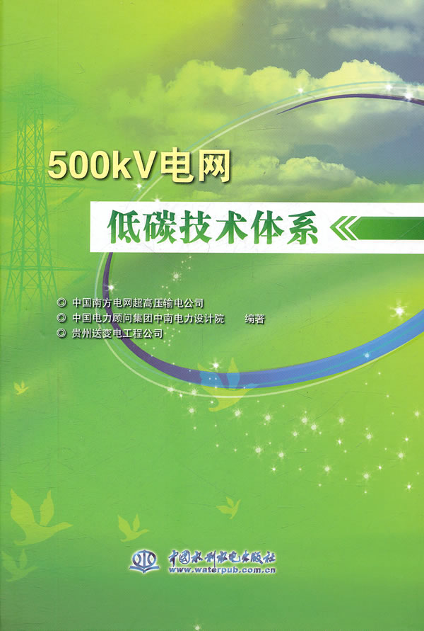 500kV电网低碳技术体系