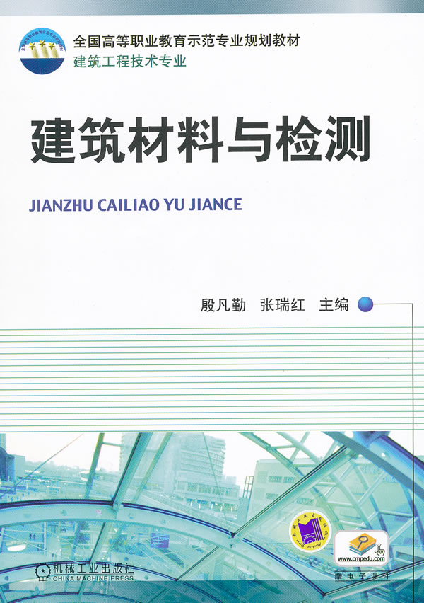 建筑材料与检测