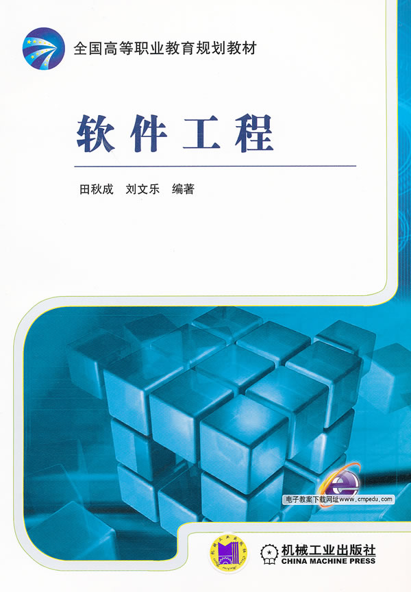 软件工程