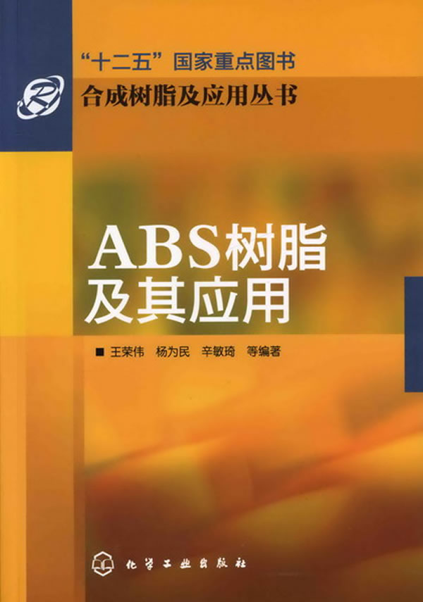 ABS树脂及其应用