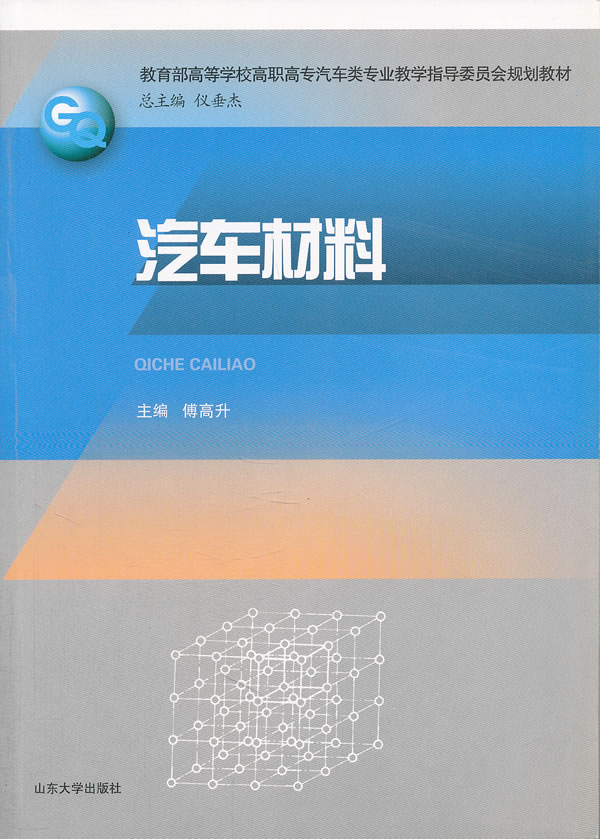 汽车材料