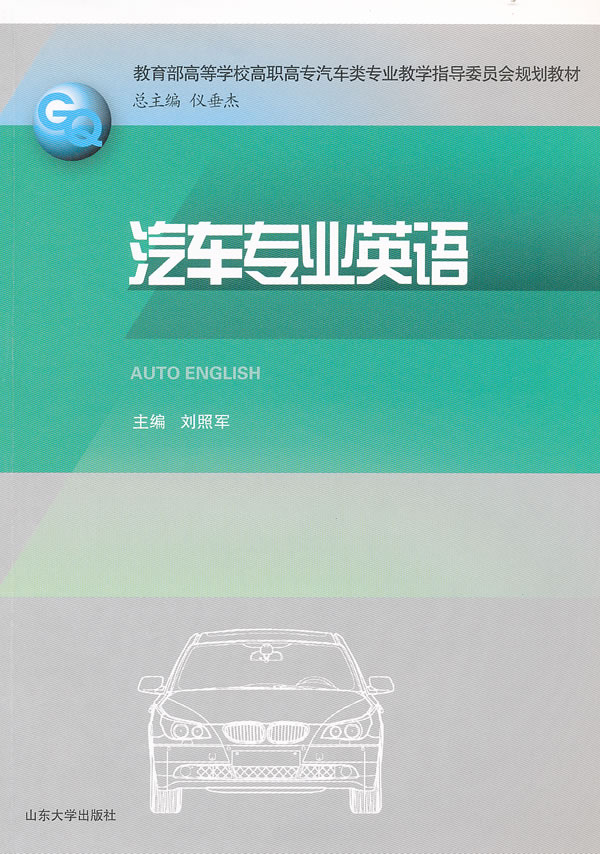 汽车专业英语