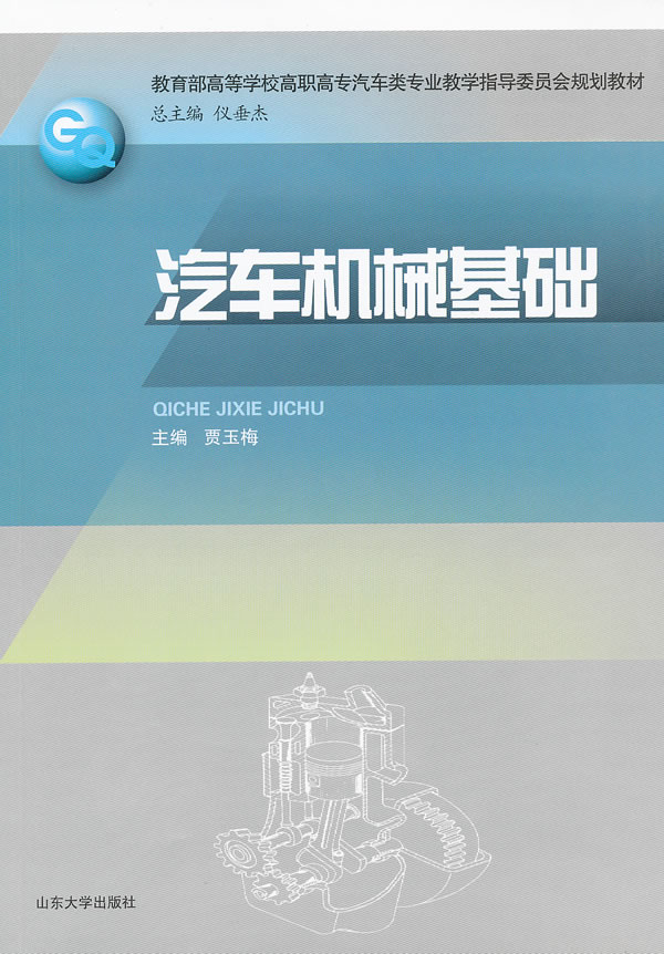 汽车机械基础