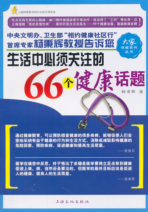 生活中必须关注的66个健康话题