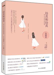 幼真和幼真-两个同名同姓女孩的故事