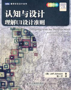 认知与设计-理解UI设计准则