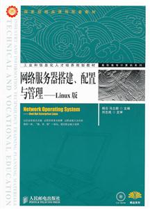网络服务器搭建.配置与管理-Linux版-CD-ROM