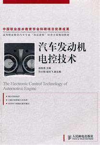 汽车发动机电控技术