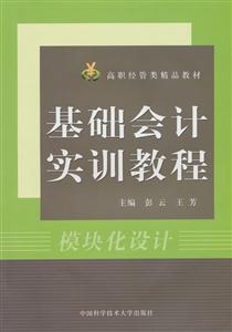 基础会计实训教程