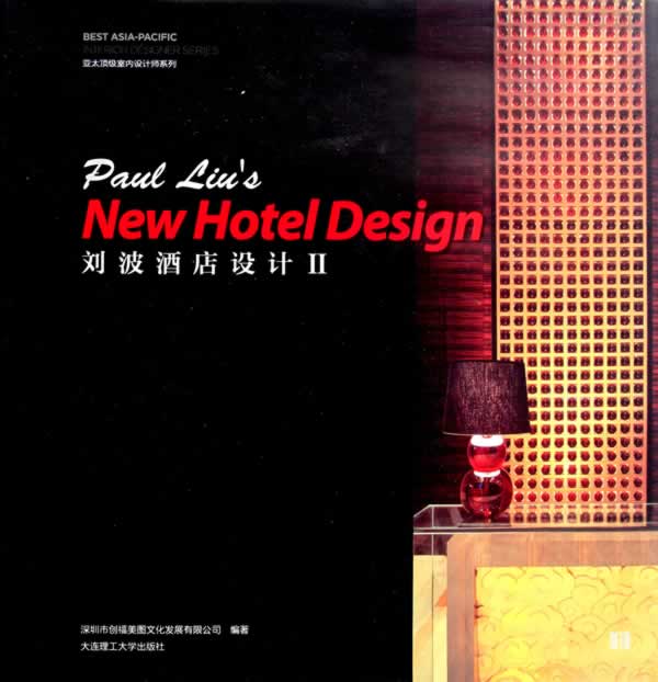 刘波酒店设计-II