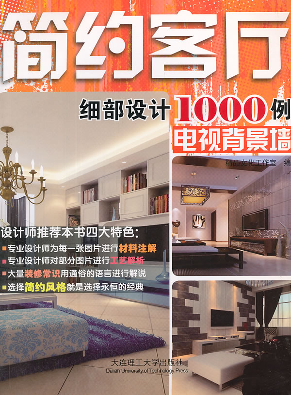 电视背景墙-简约客厅细部设计1000例