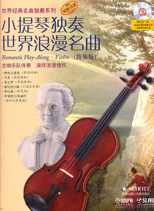 小提琴独奏世界浪漫名曲(简易版)-附CD一张
