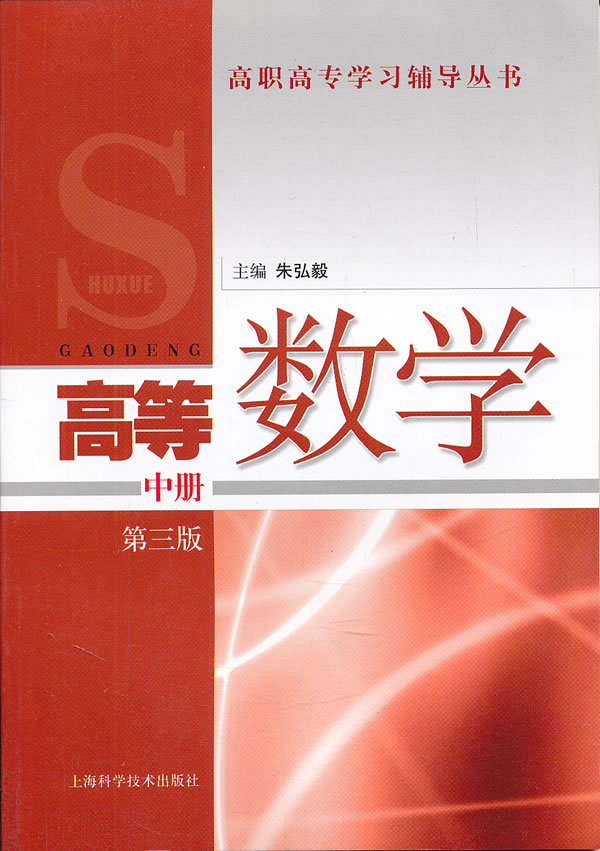 高等数学-中册-第三版