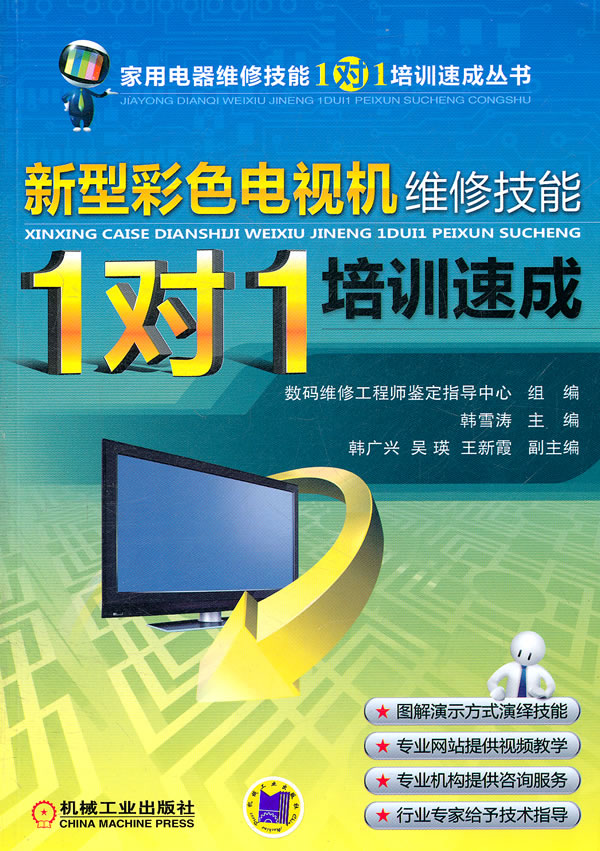 新型彩色电视机维修技能1对1培训速成