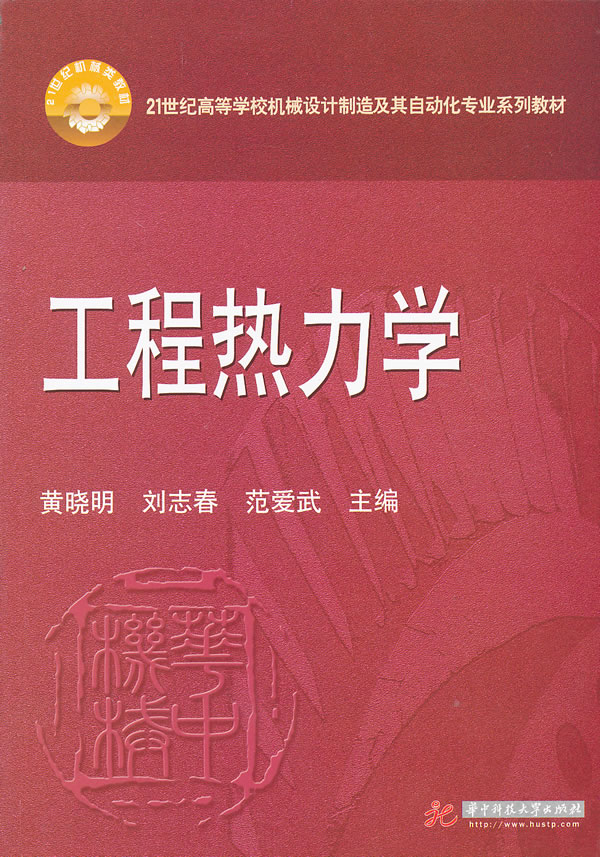 工程热力学