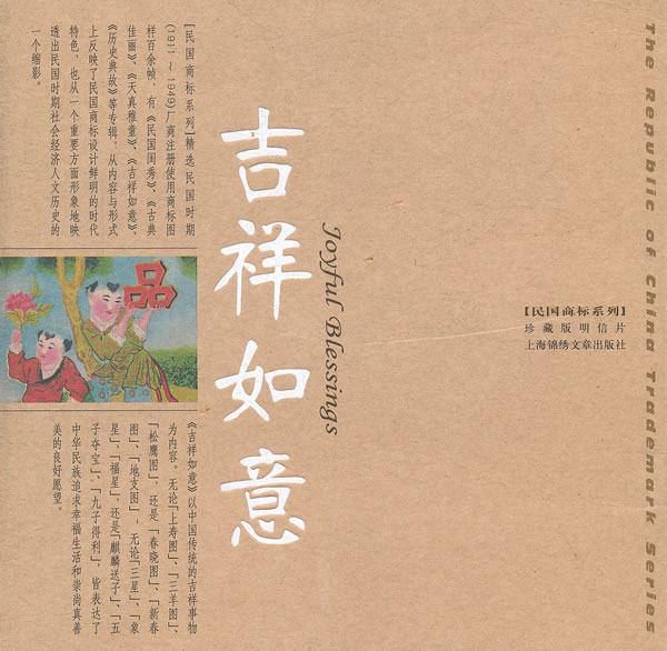 吉祥如意-珍藏版明信片
