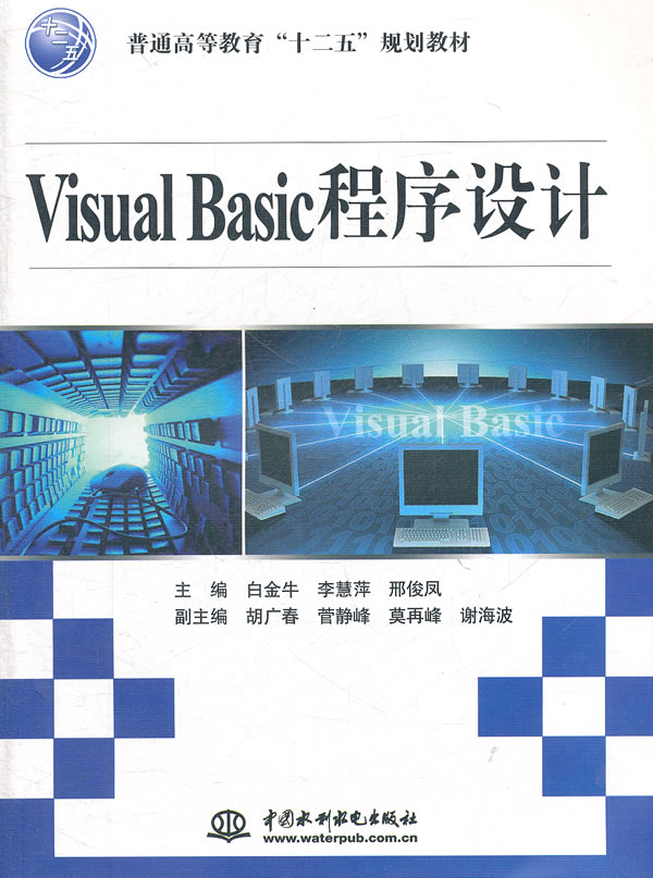 Visyal Basic程序设计