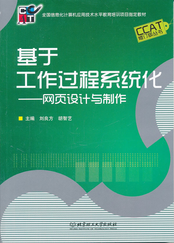 基于工作过程系统化-网页设计与制作