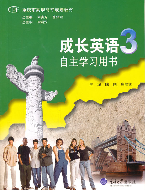 成长英语-3-自主学习用书-(配1CD)