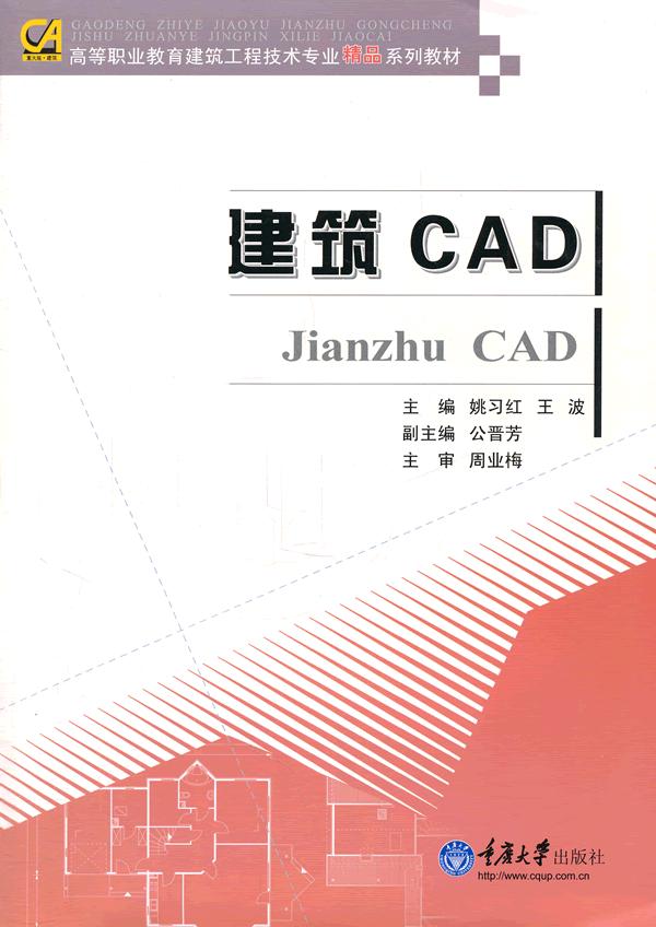 建筑CAD