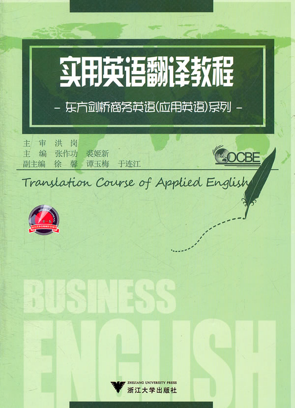实用英语翻译教程