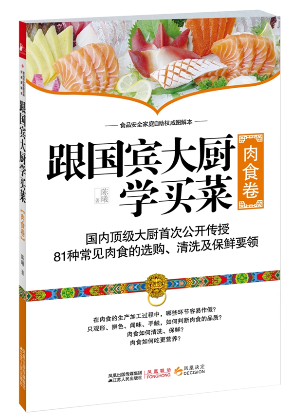 肉食卷-跟国宾大厨学买菜