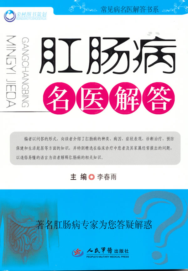 肛肠病名医解答