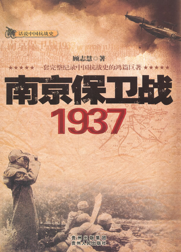 话说中国抗战史-南京保卫战1937