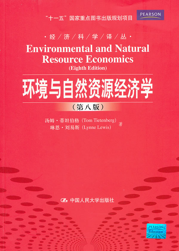 环境与自然资源经济学(第八版)(经济科学译丛;“十一五”国家重点图书出版规划项目)
