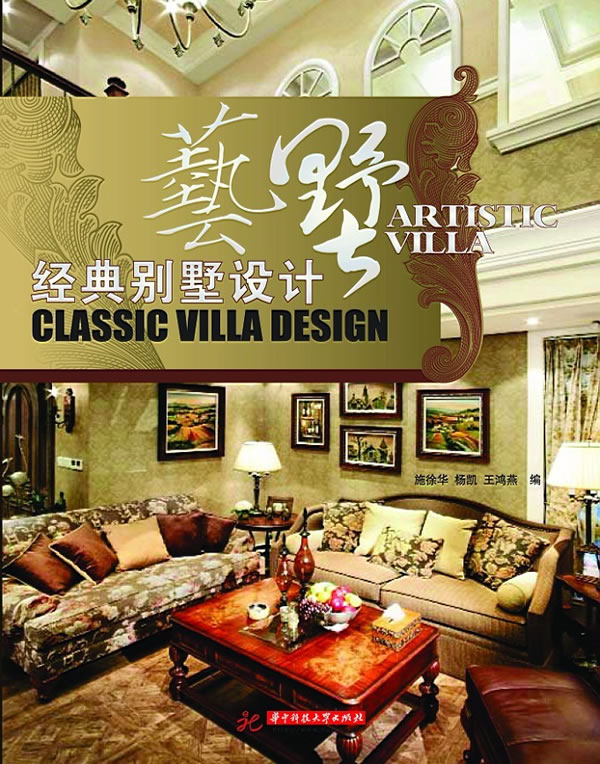 艺墅:经典别墅设计:classic villa design