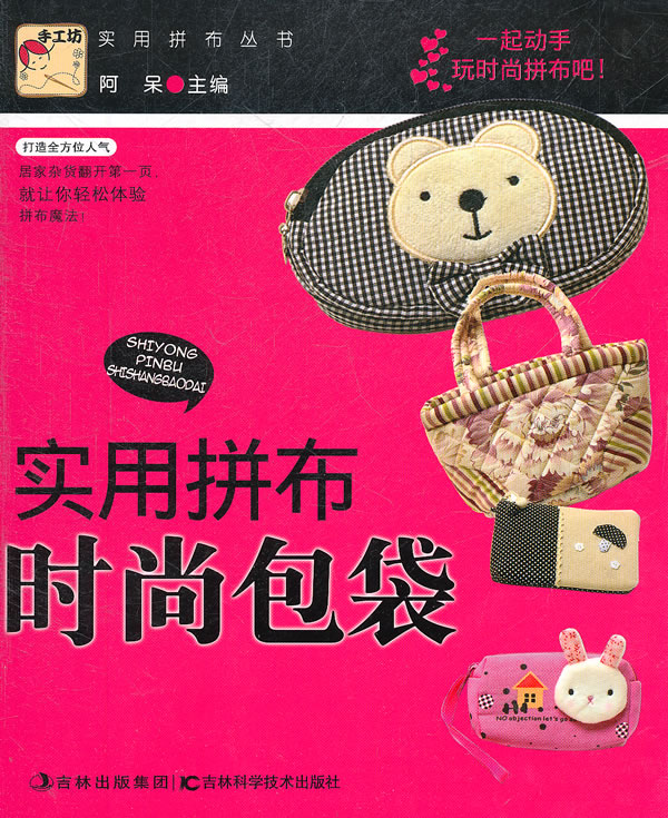 实用拼布时尚包袋