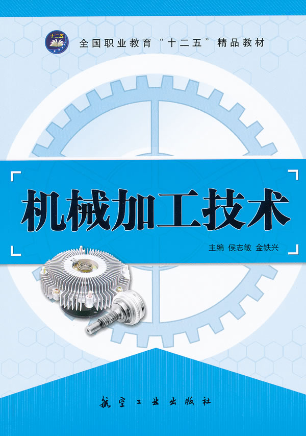 机械加工技术