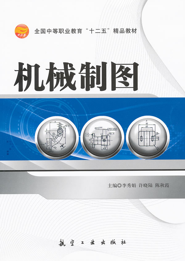机械制图