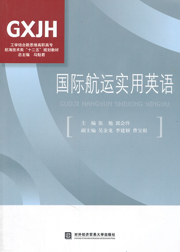 国际航运实用英语