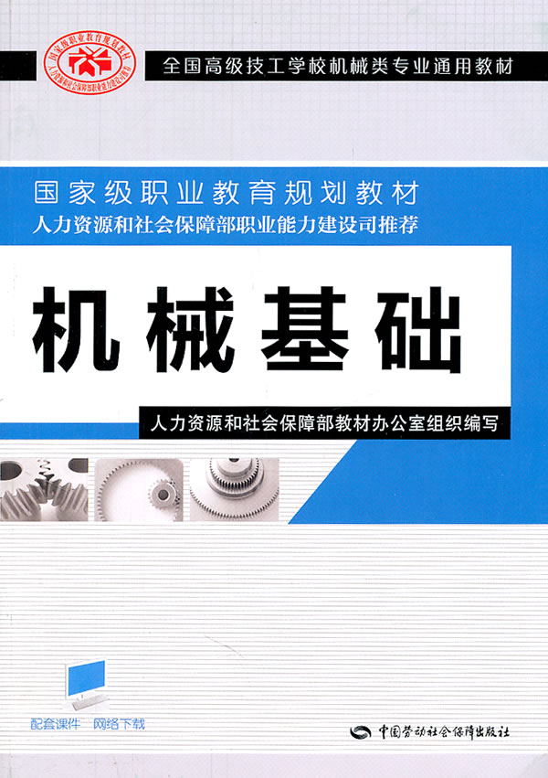 机械基础
