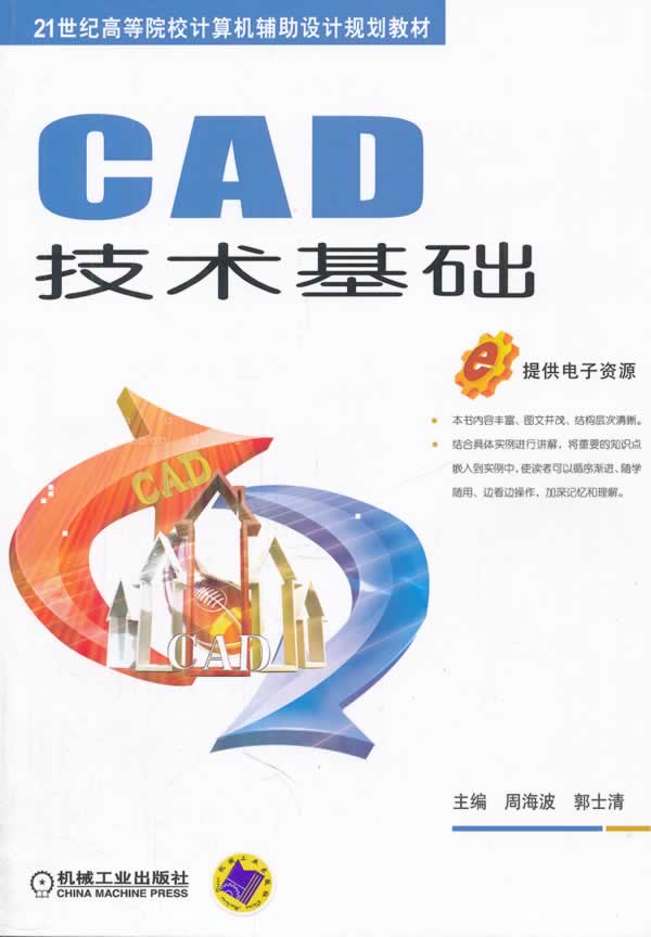 CAD技术基础