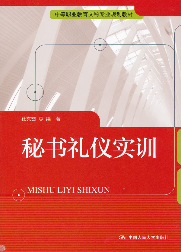 秘书礼仪实训