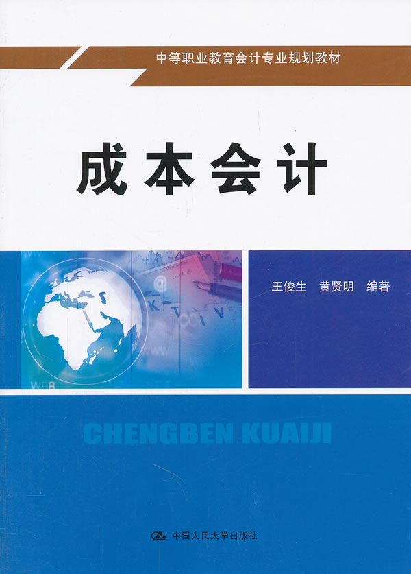 成本会计