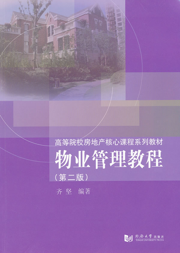 物业管理教程