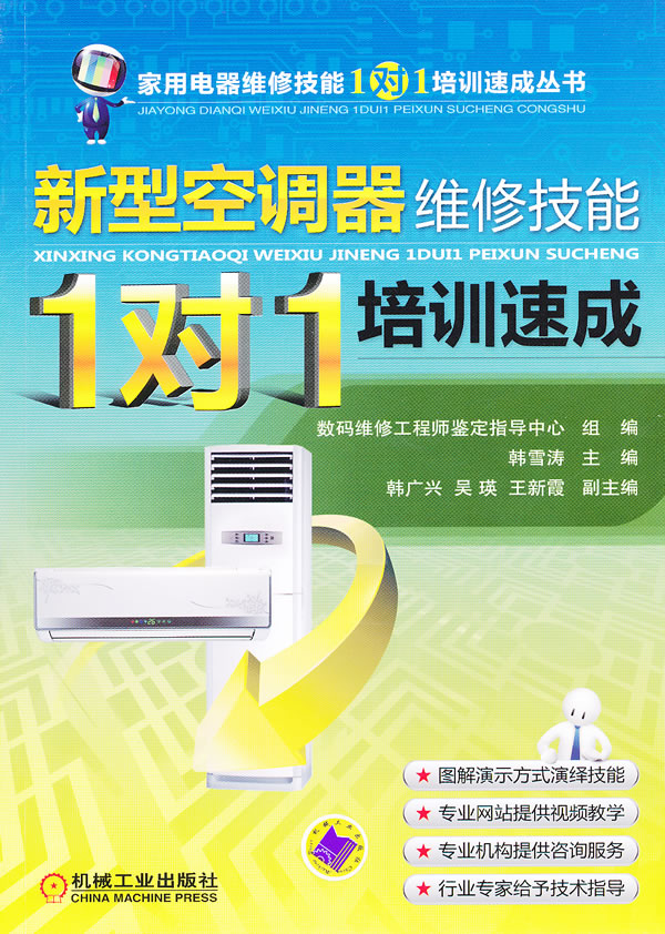 新型空调器维修技能1对1培训速成