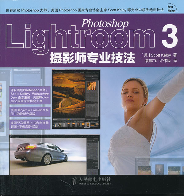 Photoshop Lightroom 3摄影师专业技法