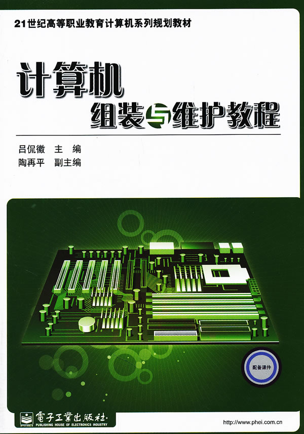 计算机组装与维护教程