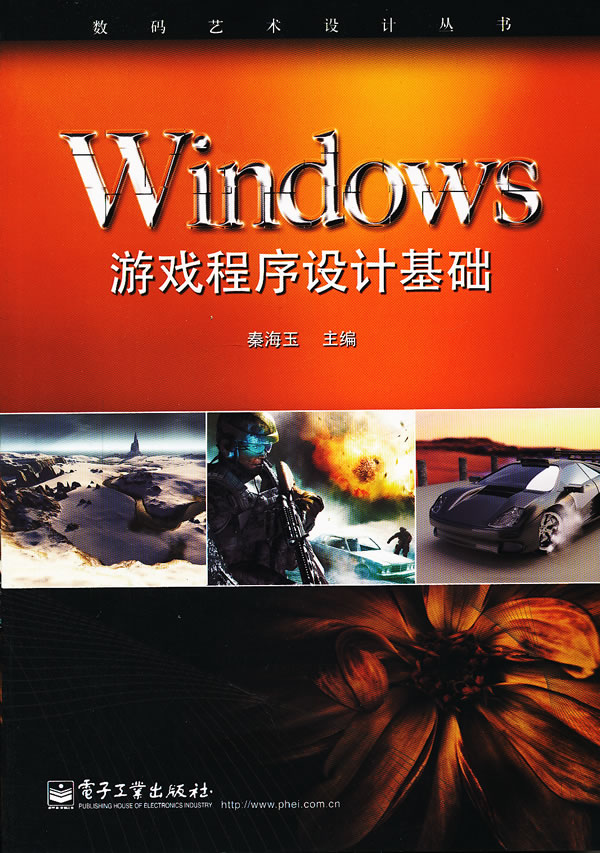 Windows游戏程序设计基础