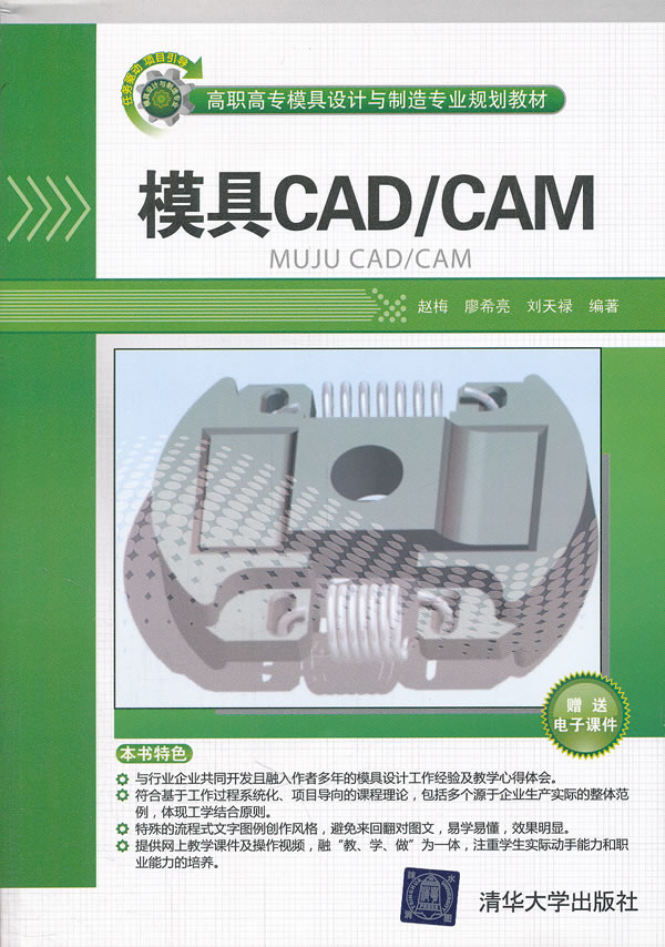 模具CAD/CAM