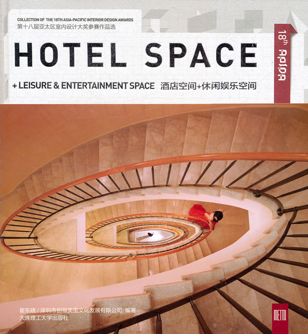 酒店空间+休闲娱乐空间-第十八届亚太区室内设计大奖参赛作品选
