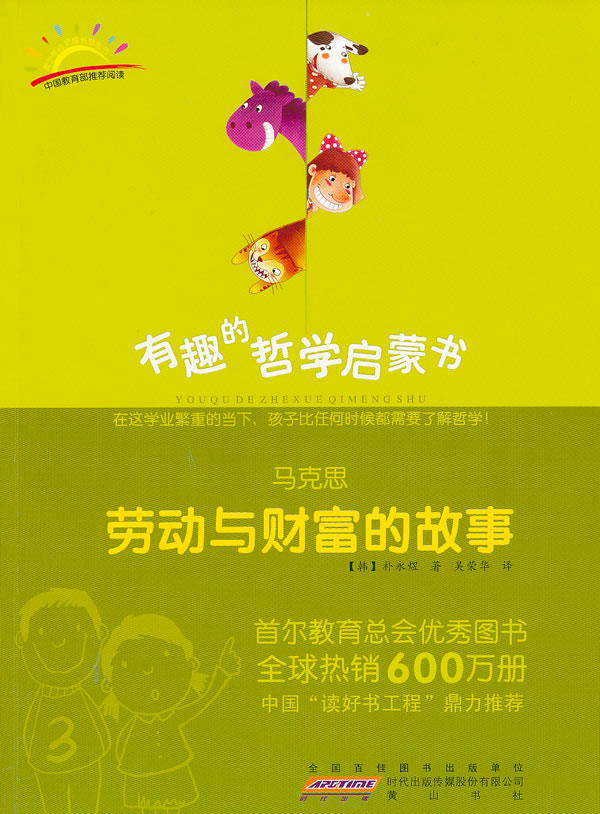 马克思劳动与财富的故事-有趣的哲学启蒙书