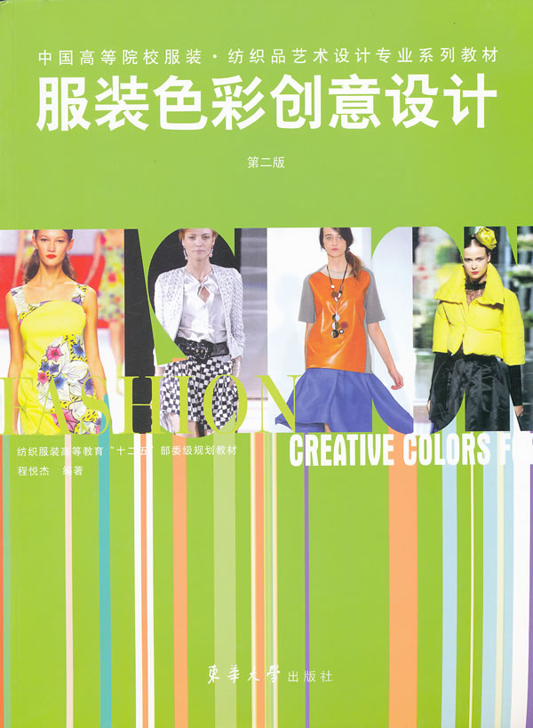 服装色彩创意设计