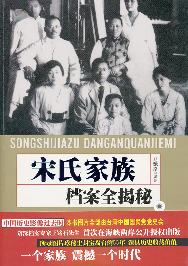 宋氏家族档案全揭秘